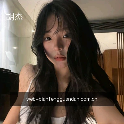 胡杰