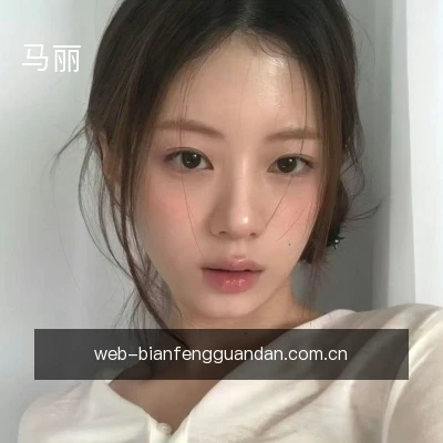 马丽